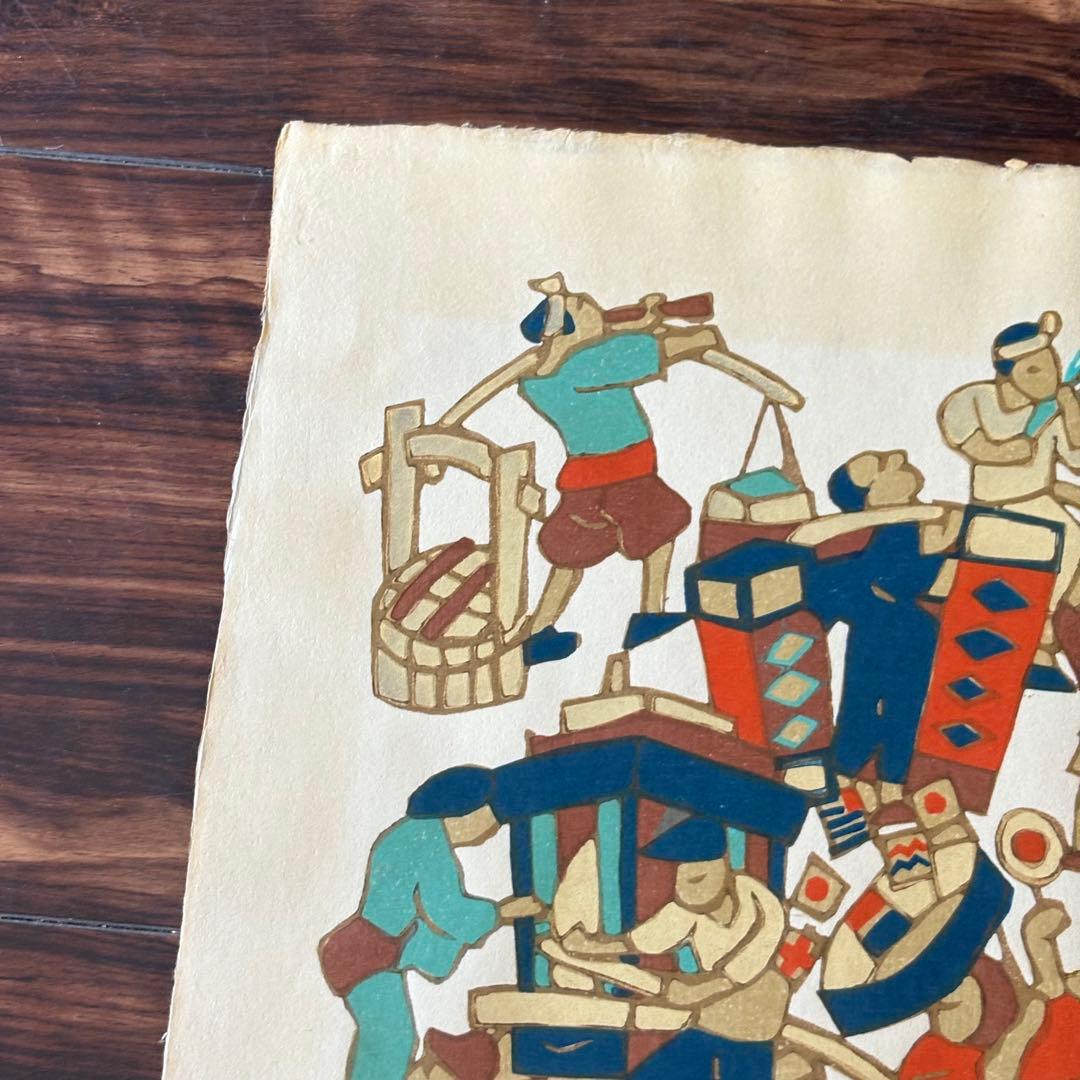 森義利「行商人」合羽摺 版画 絵画 シートのみ