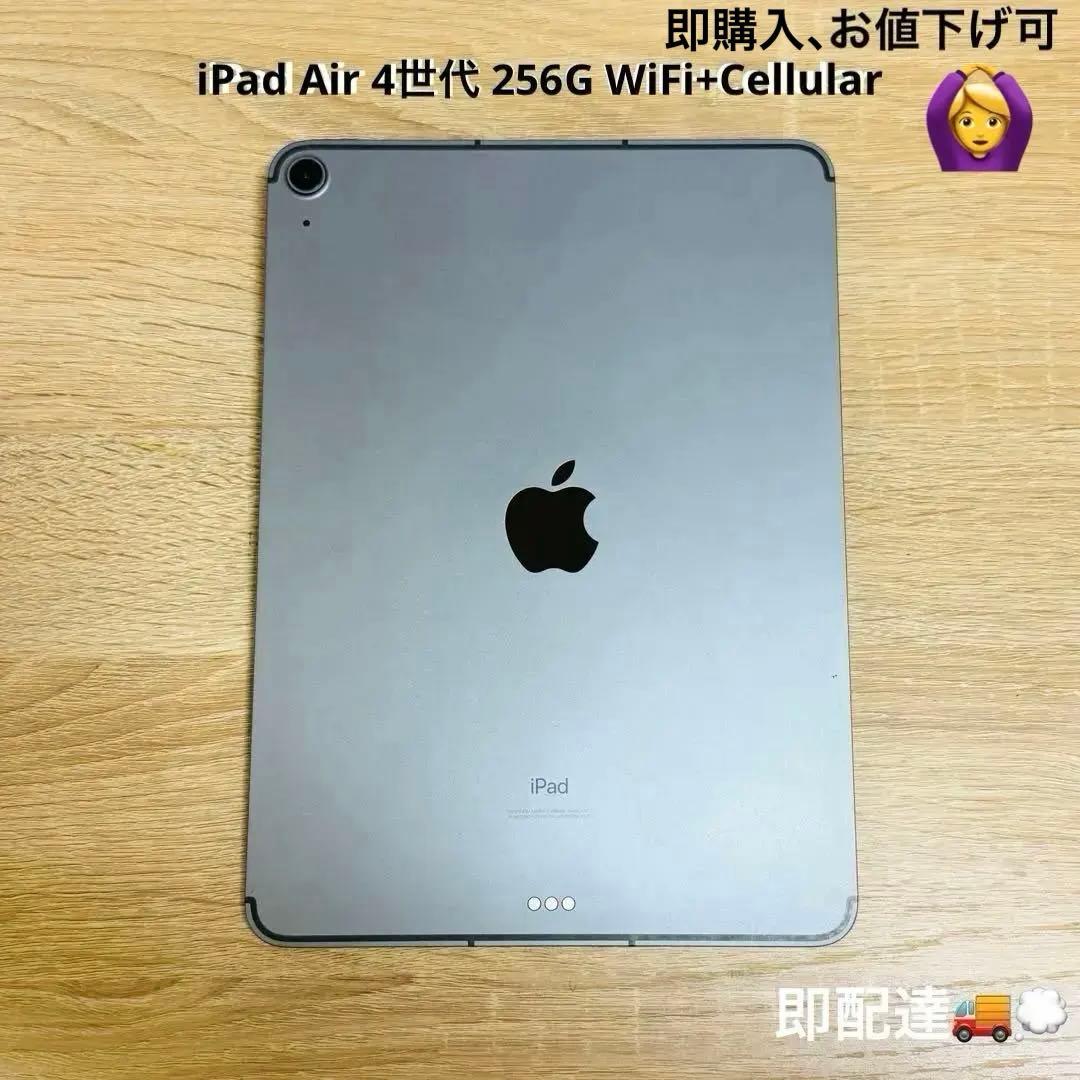 【SALE中】Apple iPad Air (第4世代) 256GB