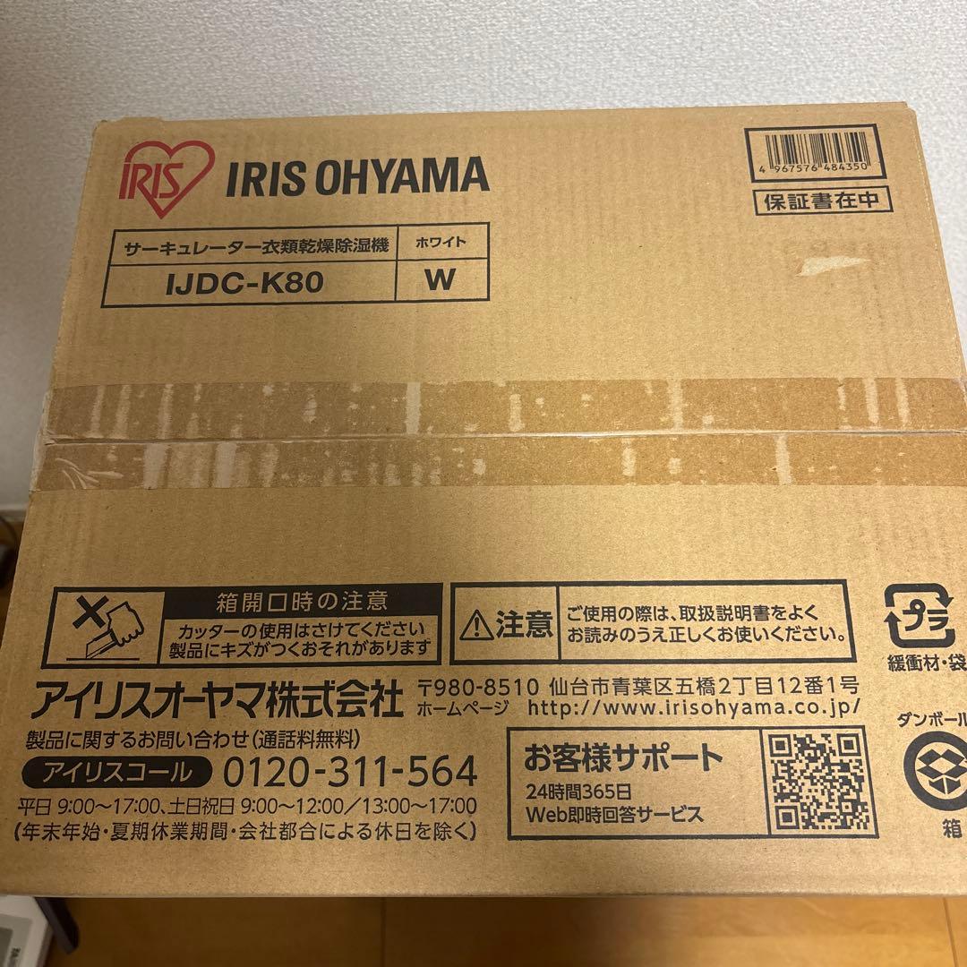 IRIS OHWAMA 衣類乾燥機除湿機　IJDC_K80