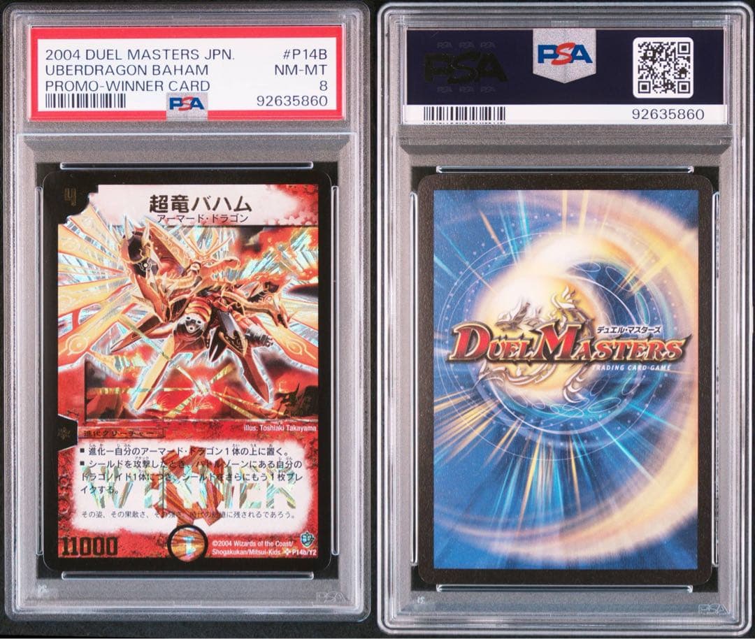 PSA8 超竜バハム　winner プロモ