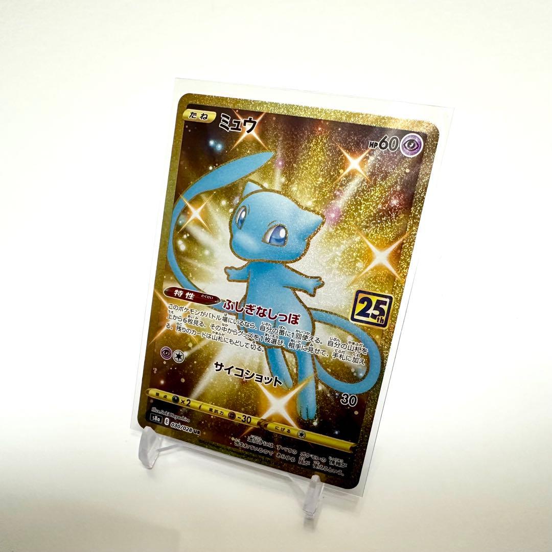 【美品】【横線なし】ミュウ UR 25th