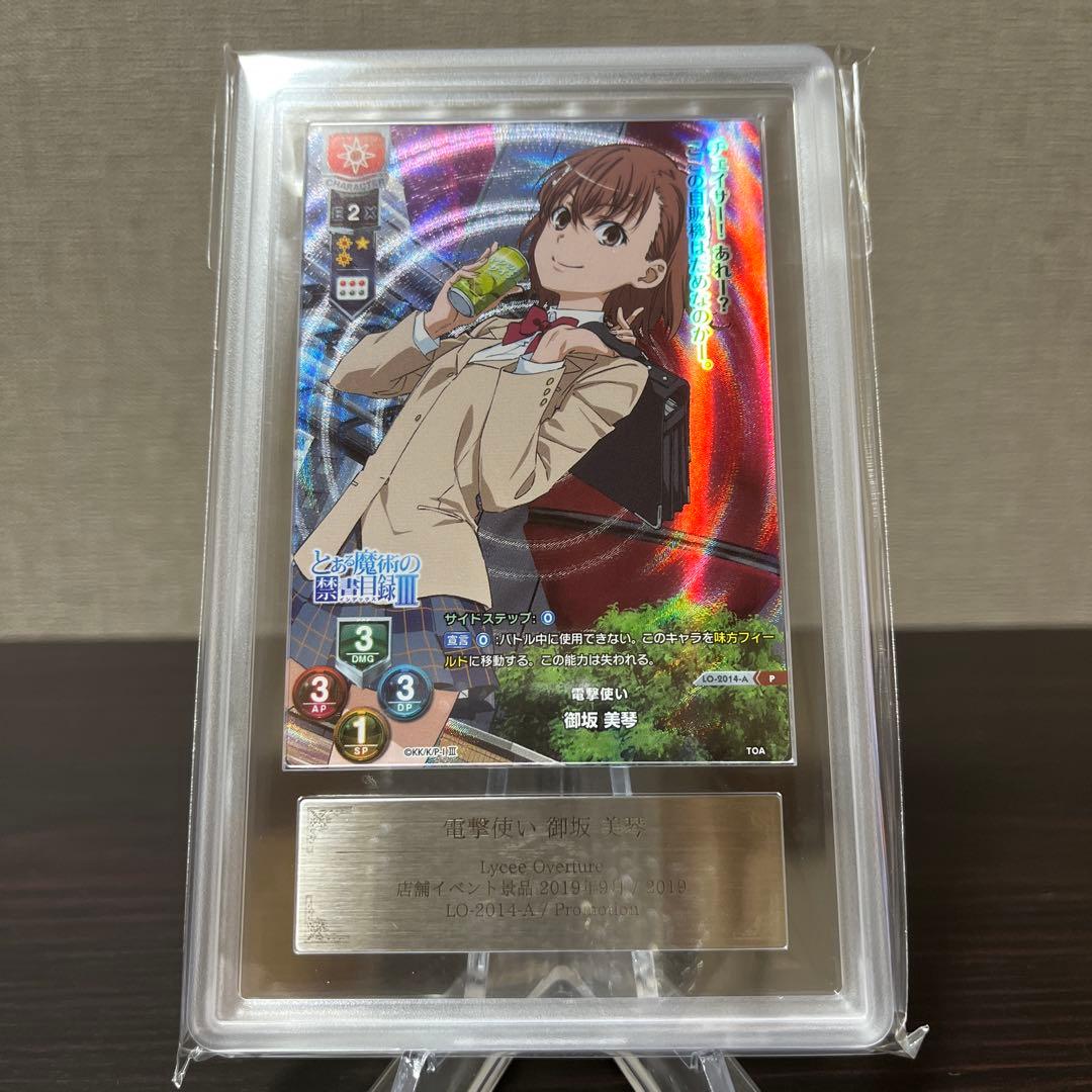 リセ　電撃使い　御坂美琴　P ARS10+点