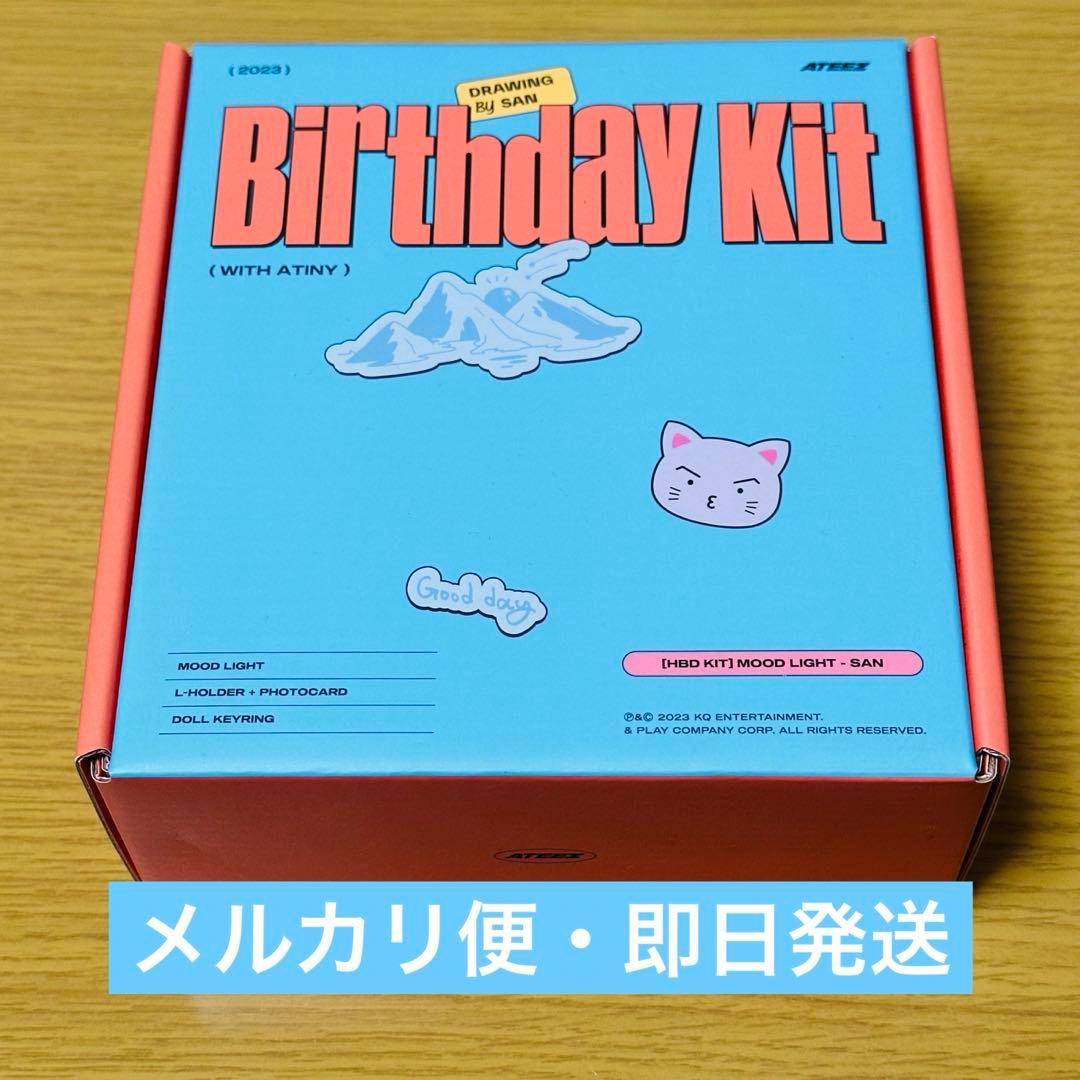 【期間限定お値下げ】 ATEEZ バースデー キット 2023 サン