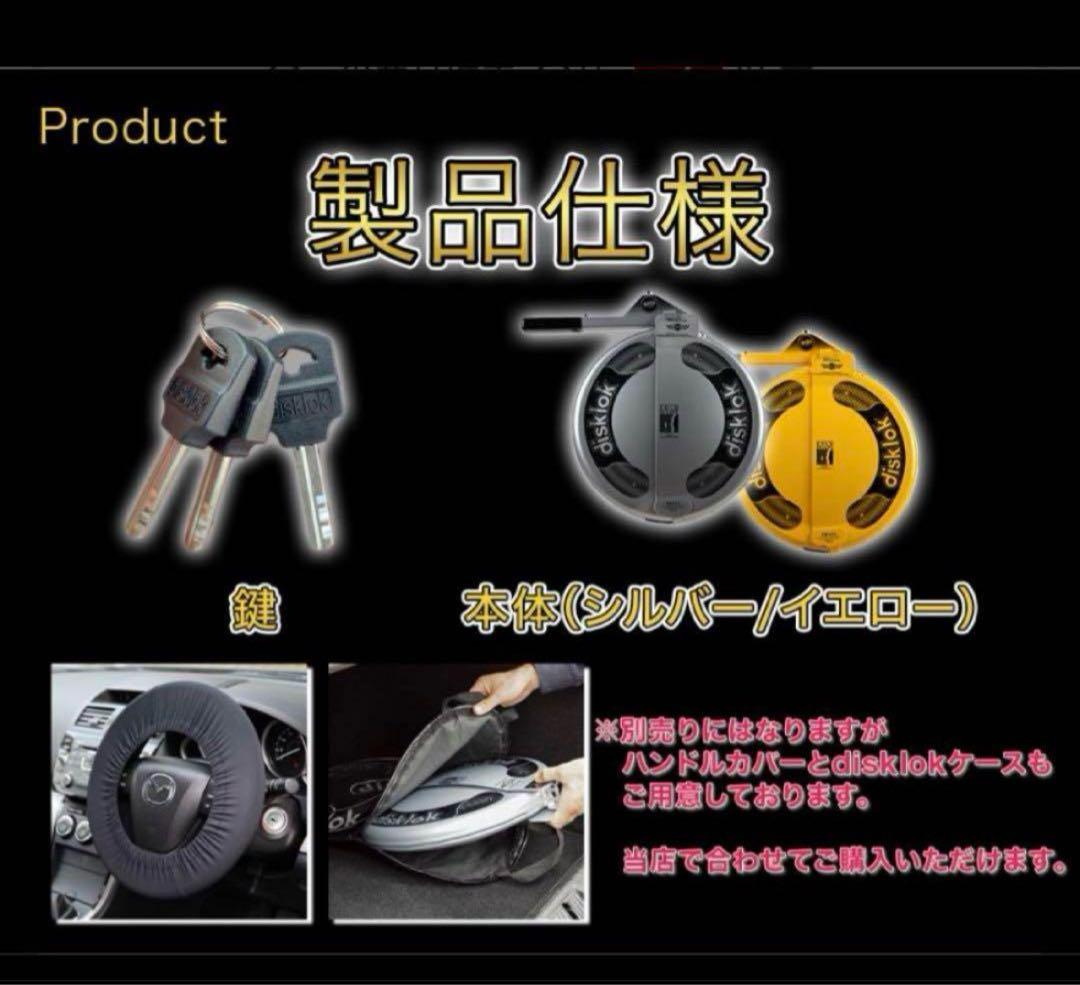 カーセキュリティー　ディスクロックdisklok ステアリング　ハンドル　黄色
