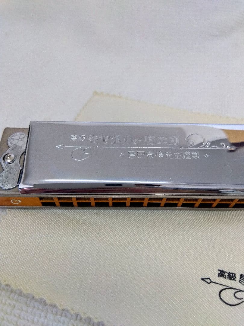 複音ハーモニカ 高級ミヤタ MH-21/C#調