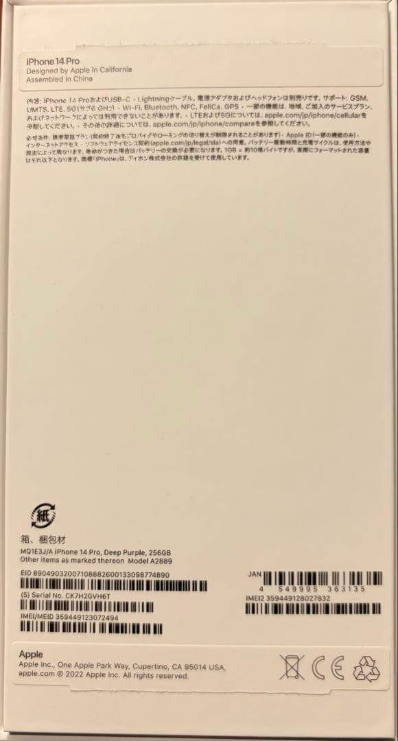 iPhone14 Pro 256GBディープパープル「SIM フリー」