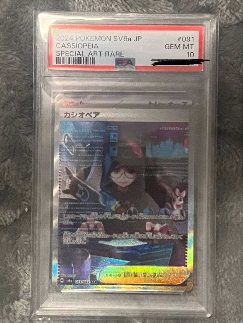 カシオペア　PSA10