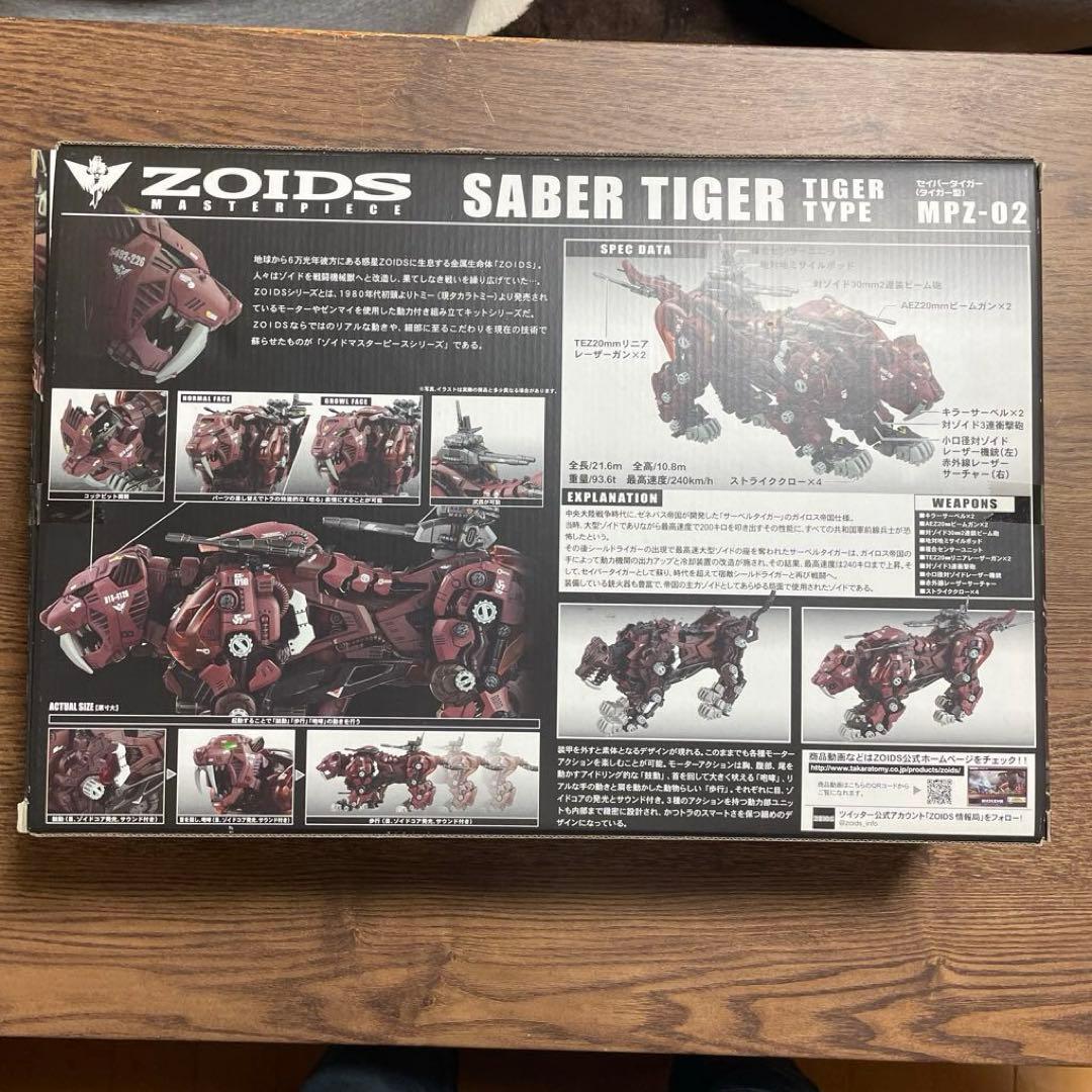 TOMY ゾイド マスターピース シールドライガー セイバータイガー 2体セット