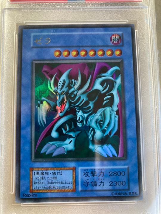 遊戯王 ゼラ&ゼラの儀式　ウルトラ　psa10