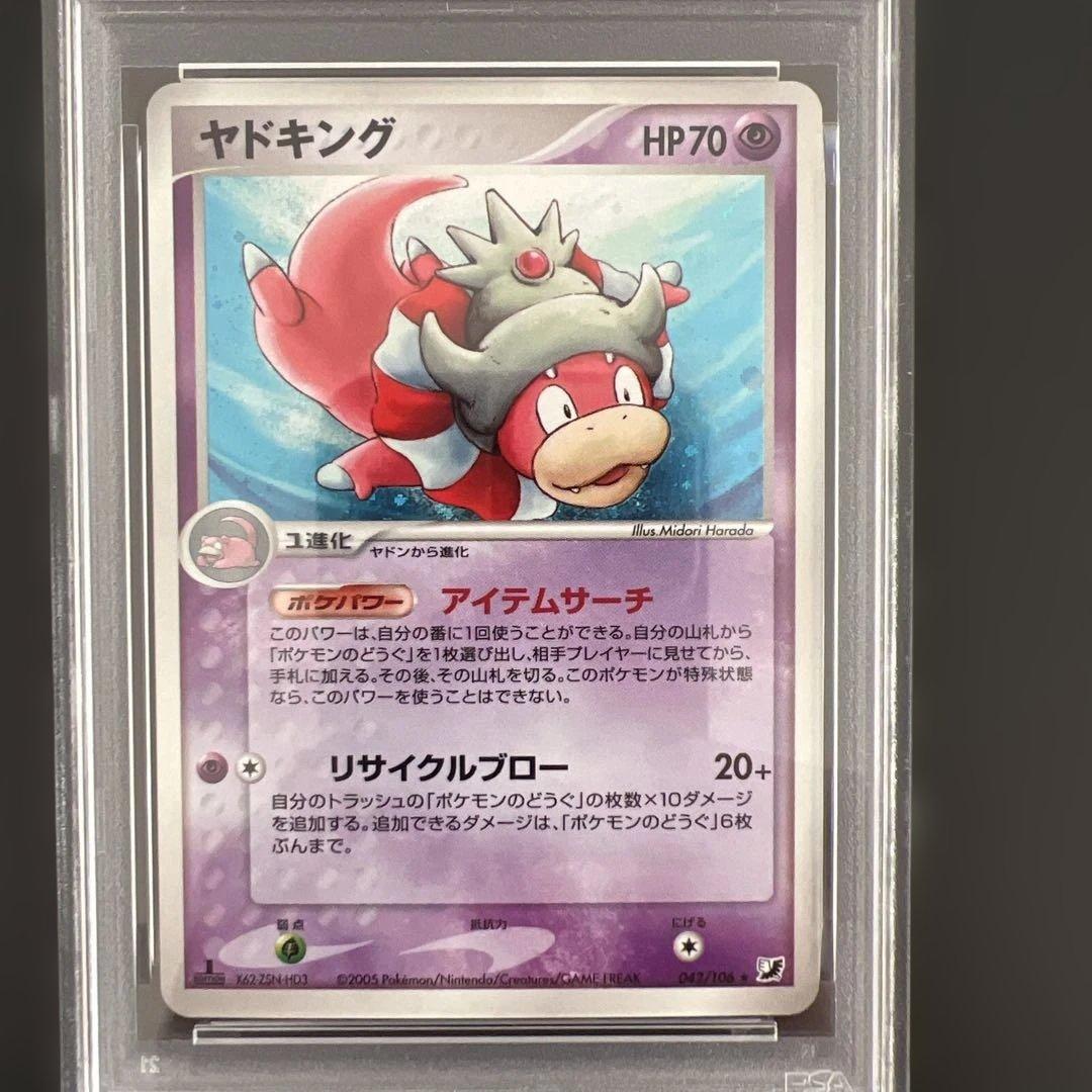 【PSA10】ポケモンカード　ヤドキング 金の空、銀の海