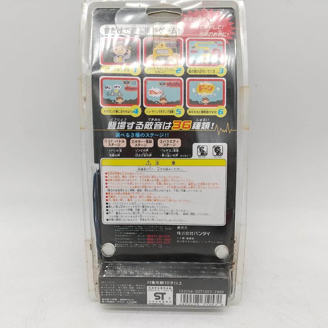 3028番 オトゲー バンダイ 未開封品 1998年
