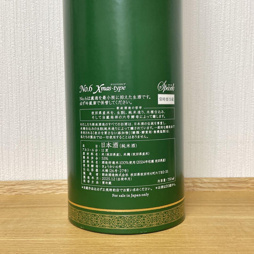 新政　No.6 Xmas-type2025 クリスマスタイプ2025