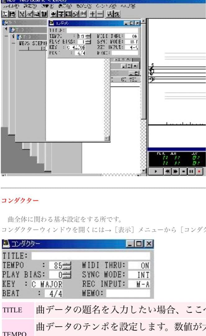 レコンポーザfor Windows ver1.0 & Encore3他