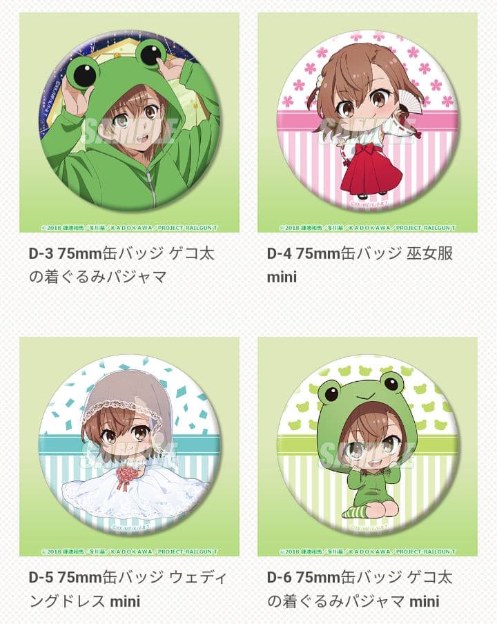 【コンプリート】御坂美琴 Birthday 投票くじ 2024 D賞