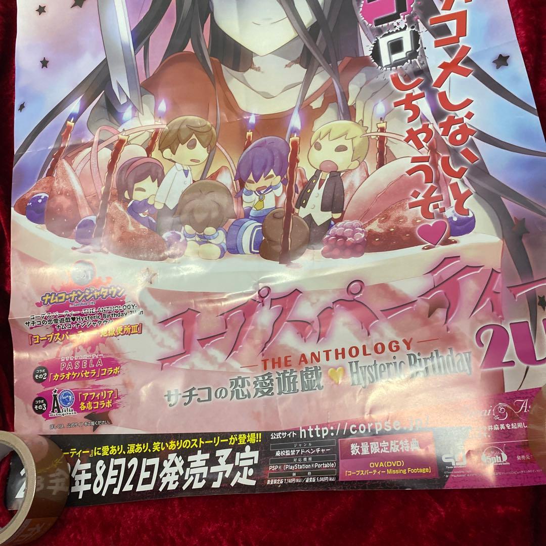 コープスパーティー　PSP ソフト 販促 ポスター 非売品