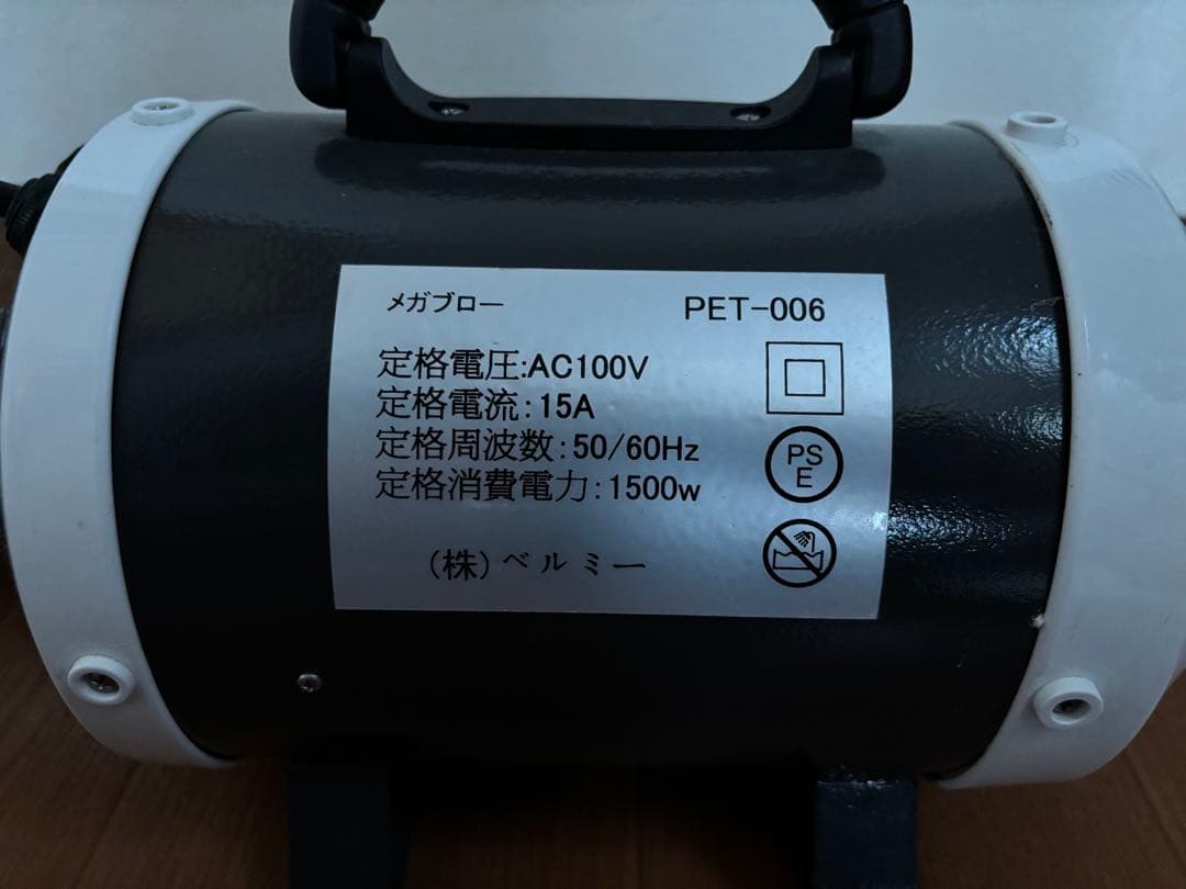 ペット用ドライヤー　メガブロー