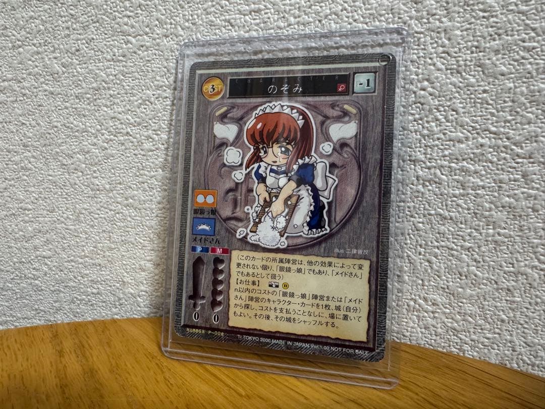 【希少・非売品】ハレムマスター プロモ「のぞみ」P-006 アリスソフト