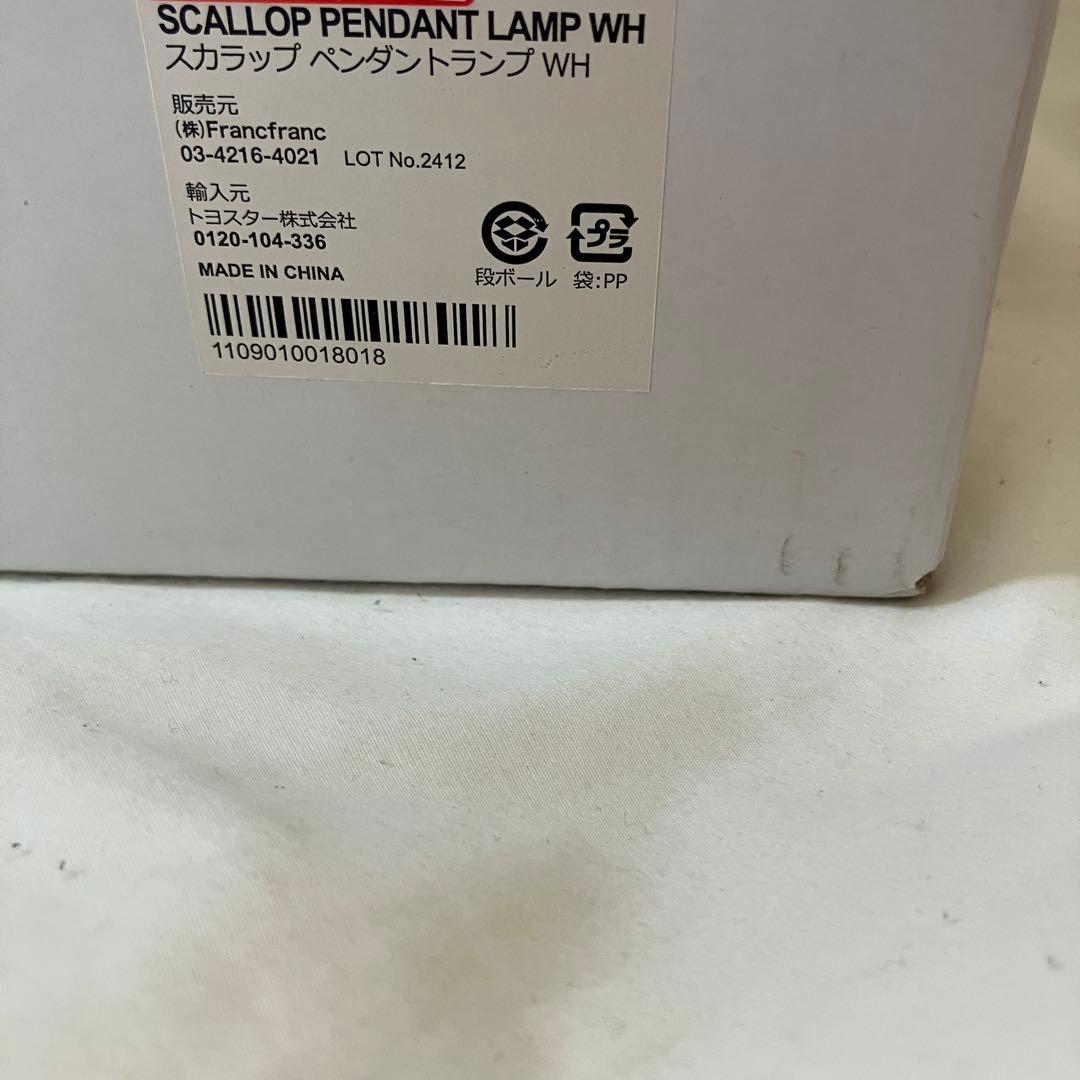 ［専用］スカラップ ペンダントランプ ホワイト　フランフラン　新品未使用