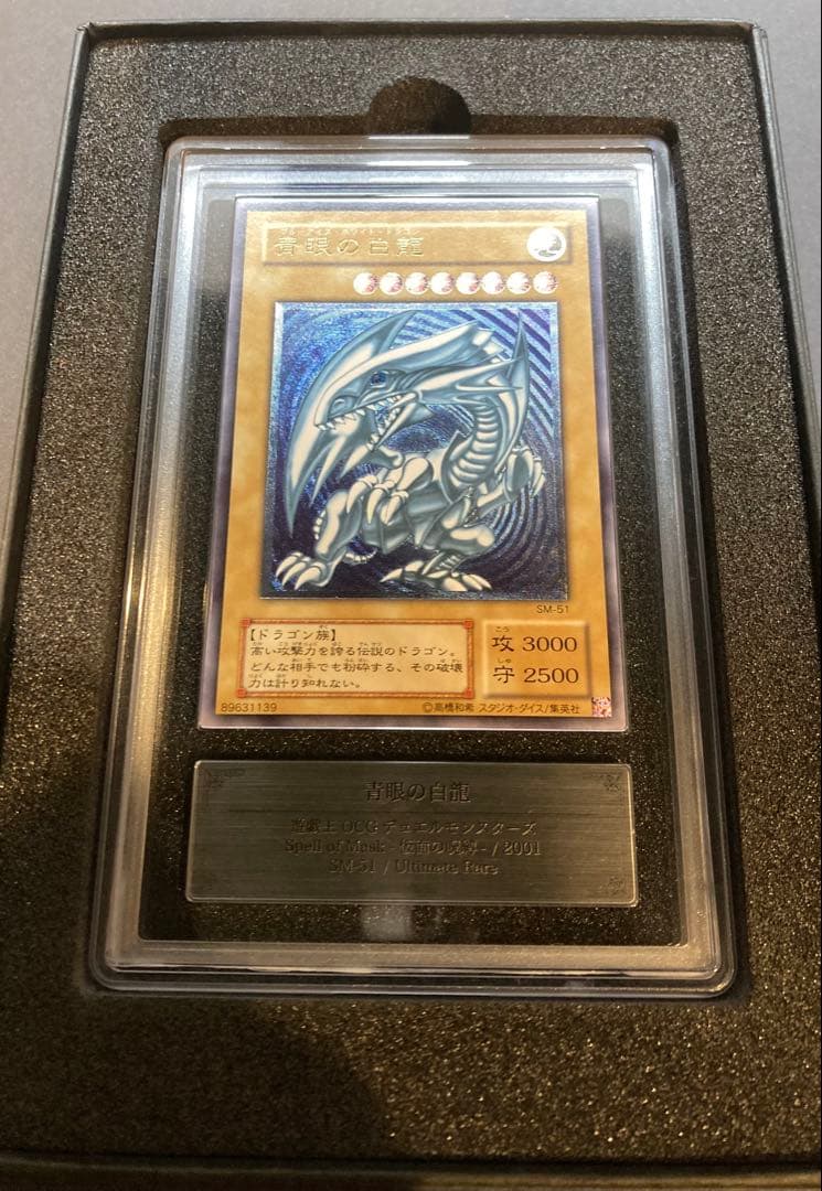 アッシュ　ARS9 青艶　青眼の白龍　レリーフ