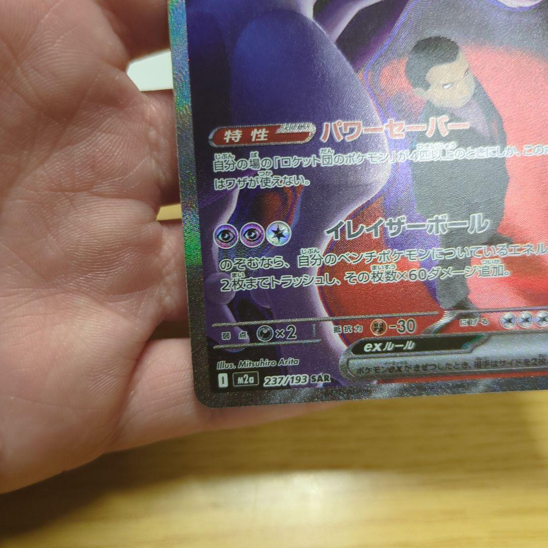 極美品ロケット団のミュウツーSAR　メガドリームex　まとめ売り　ポケカ