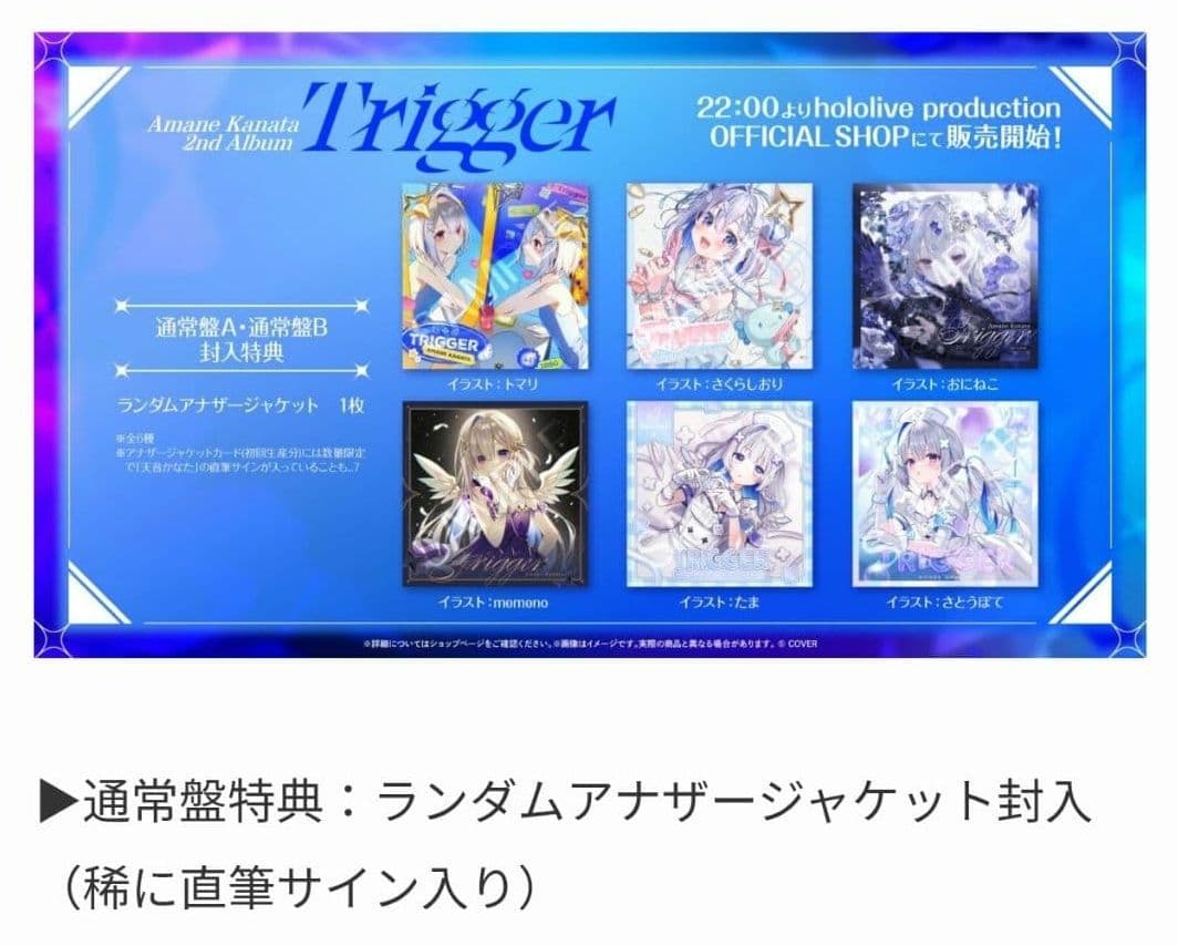 み*け様 天音かなた 特典 直筆サイン入り アナザージャケット 当選品　直筆イラ