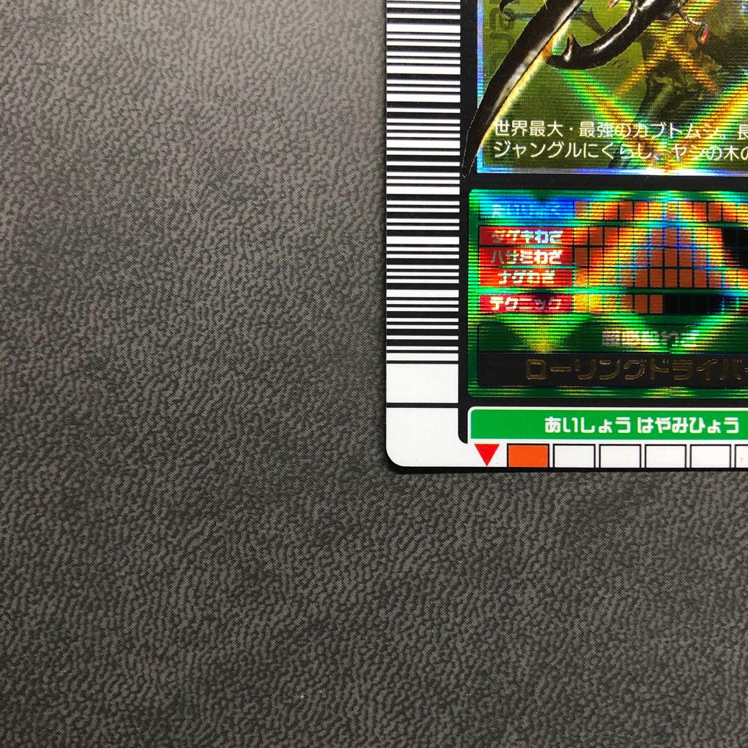 シ*ー様 ムシキング 2003春 初期 ヘラクレス ヘルクレスオオカブト 黒 A