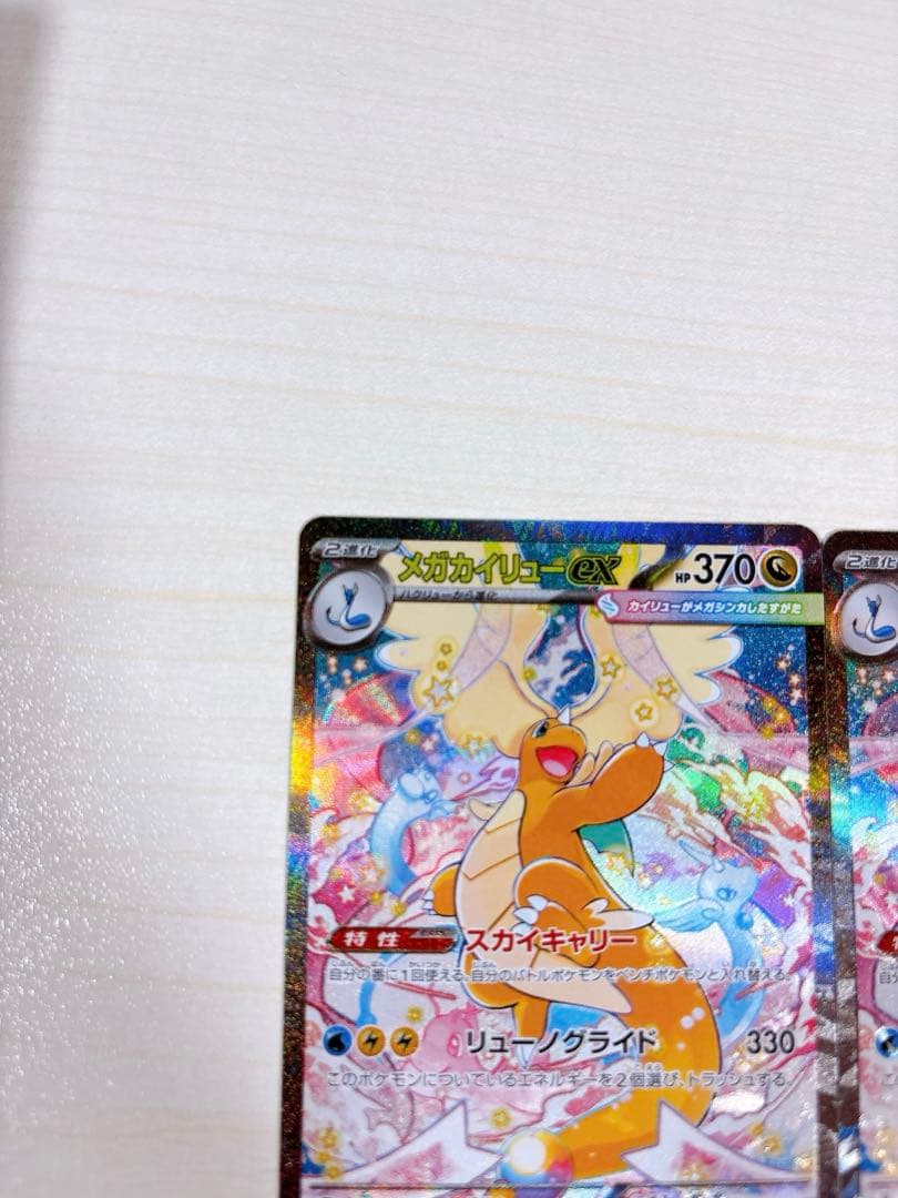 ポケモンカード「メガカイリューex SAR HP370」 3枚セット
