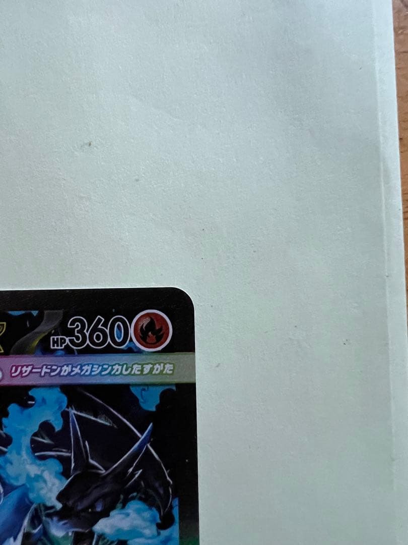 早い者勝ち！メガリザードンex SAR