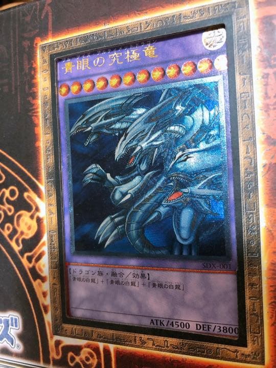 遊戯王 デュエルモンスターズ ストラクチャーデッキ デラックスセット