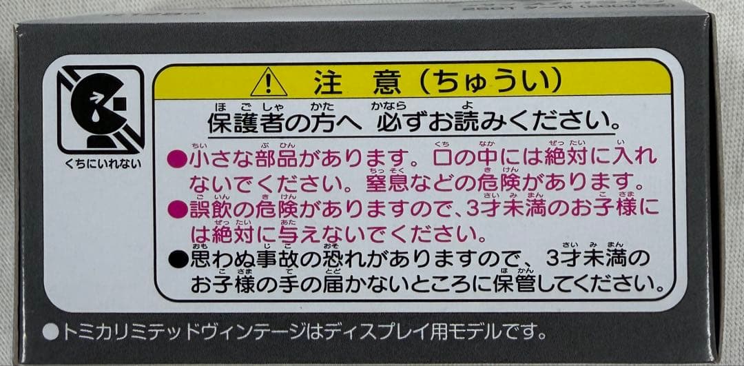トミカリミテッドヴィンテージ　LV-N128a LV-N170a スカイライン