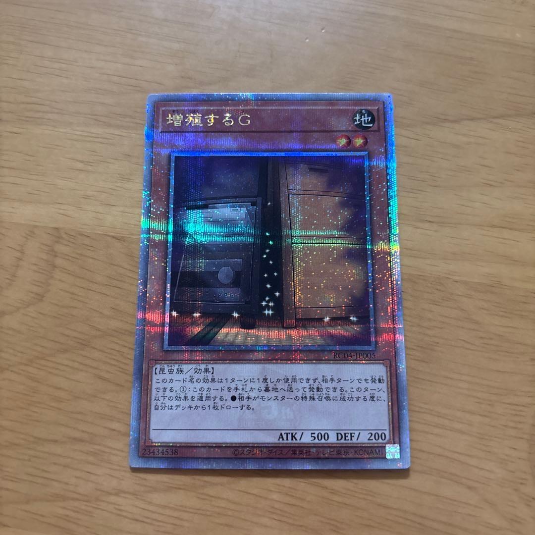 増殖するG 25thシークレット　クオシク