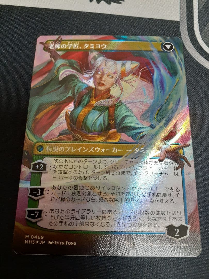 mtg 知りたがりの学徒、タミヨウ　日本語　テクスチャー　foil　その1