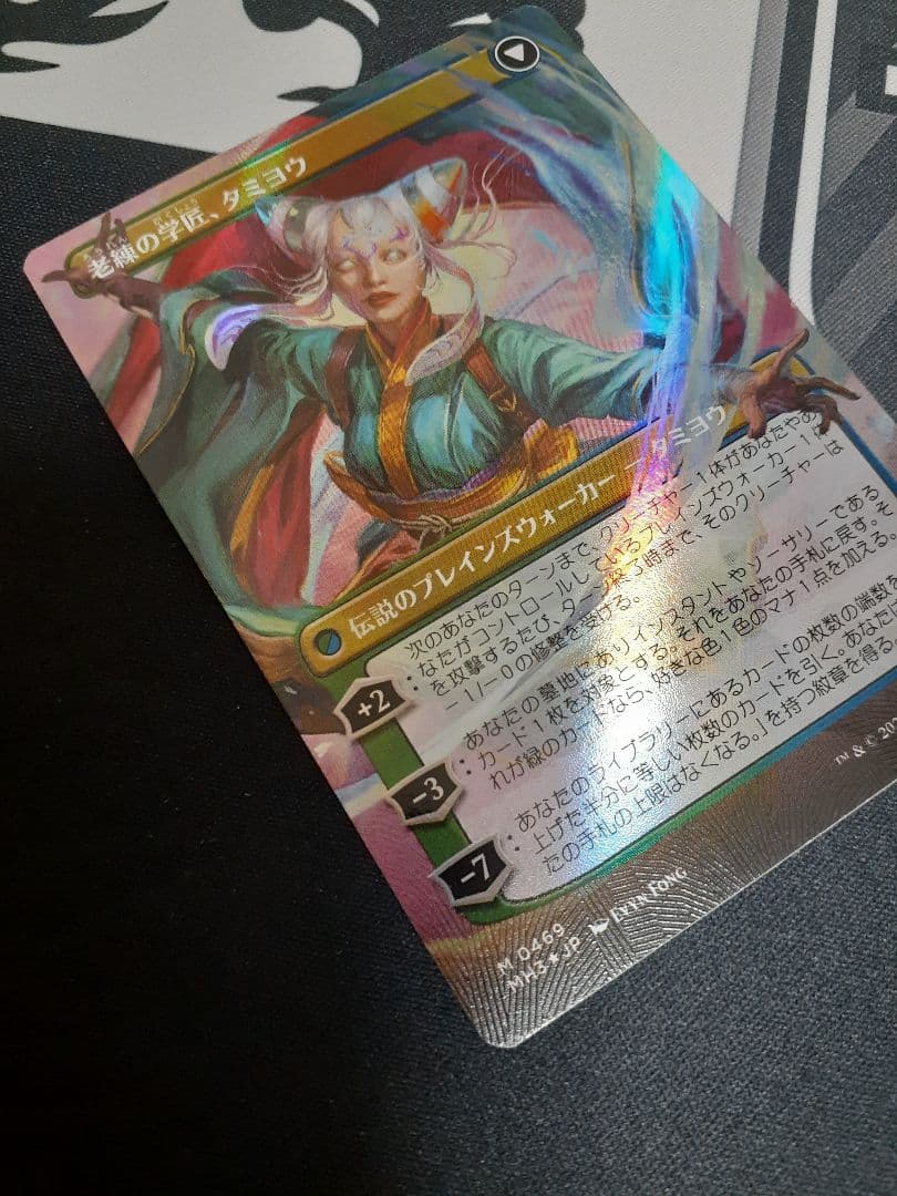 mtg 知りたがりの学徒、タミヨウ　日本語　テクスチャー　foil　その1