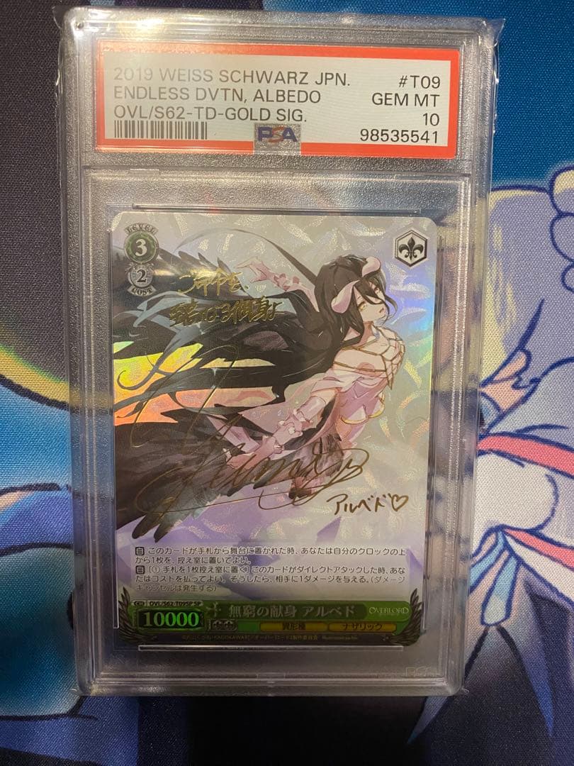 無窮の献身 アルベド　SP PSA10 ヴァイスシュヴァルツ