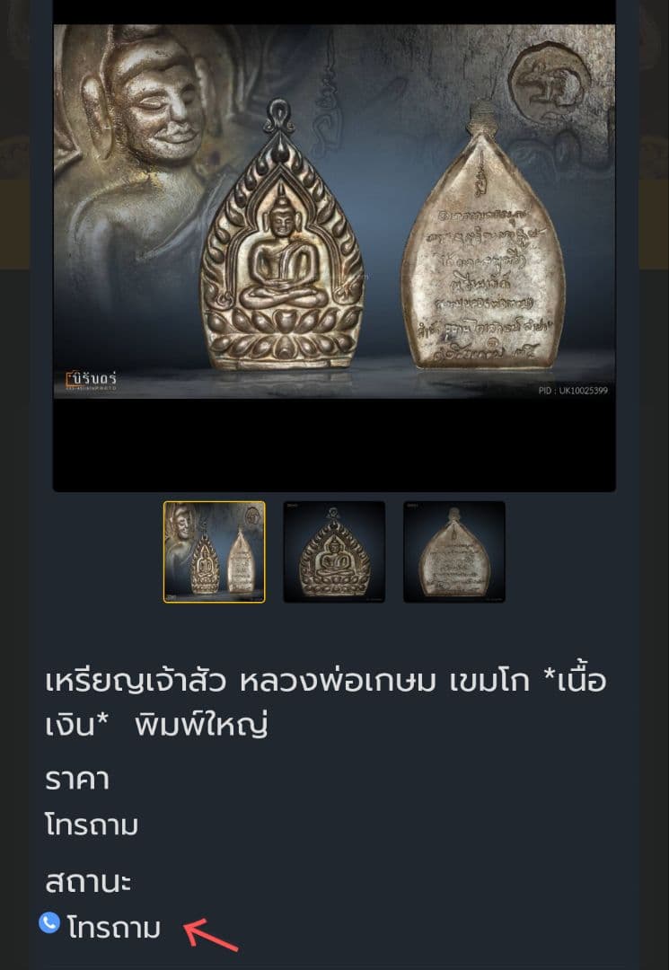 貴重　北部聖人ルアンプーカセーム師の大富豪　純銀製+純銀枠入れ+証明書付属