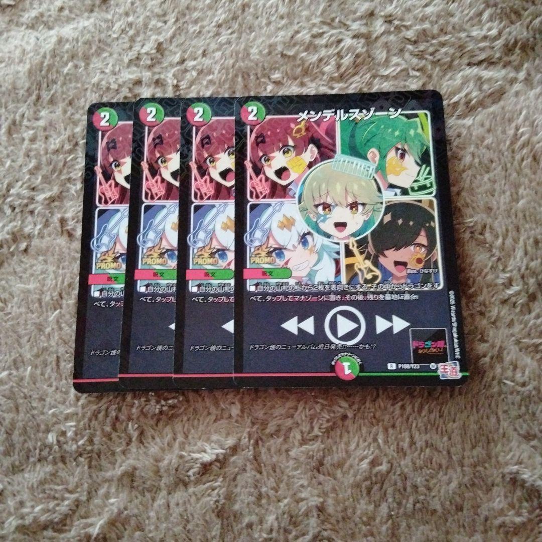 メンデルスゾーン　プロモ　ドラゴン娘　コロコロコミック