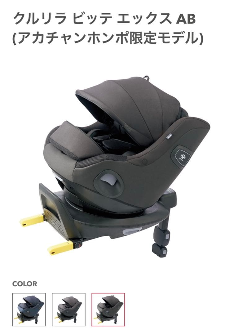 【極美品】アップリカ　チャイルドシート　クルリラビッテエックス　aprica ②