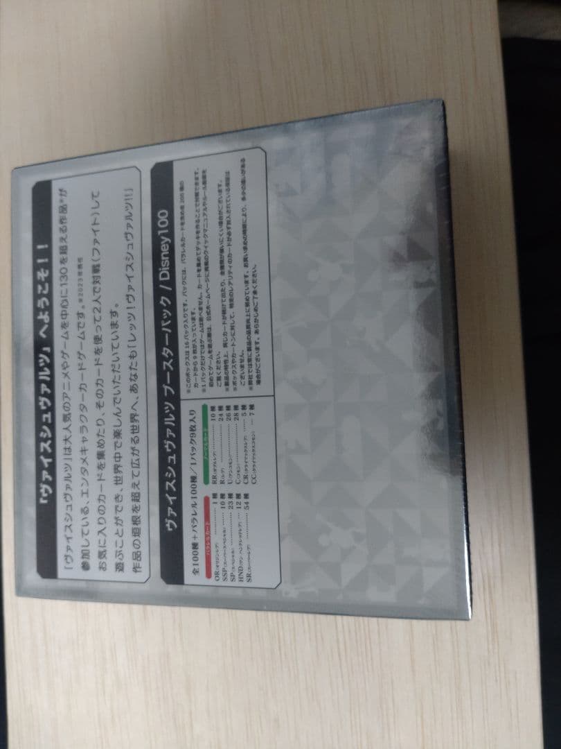 ディズニー 100 1box シュリンク付き ヴァイスシュヴァルツ