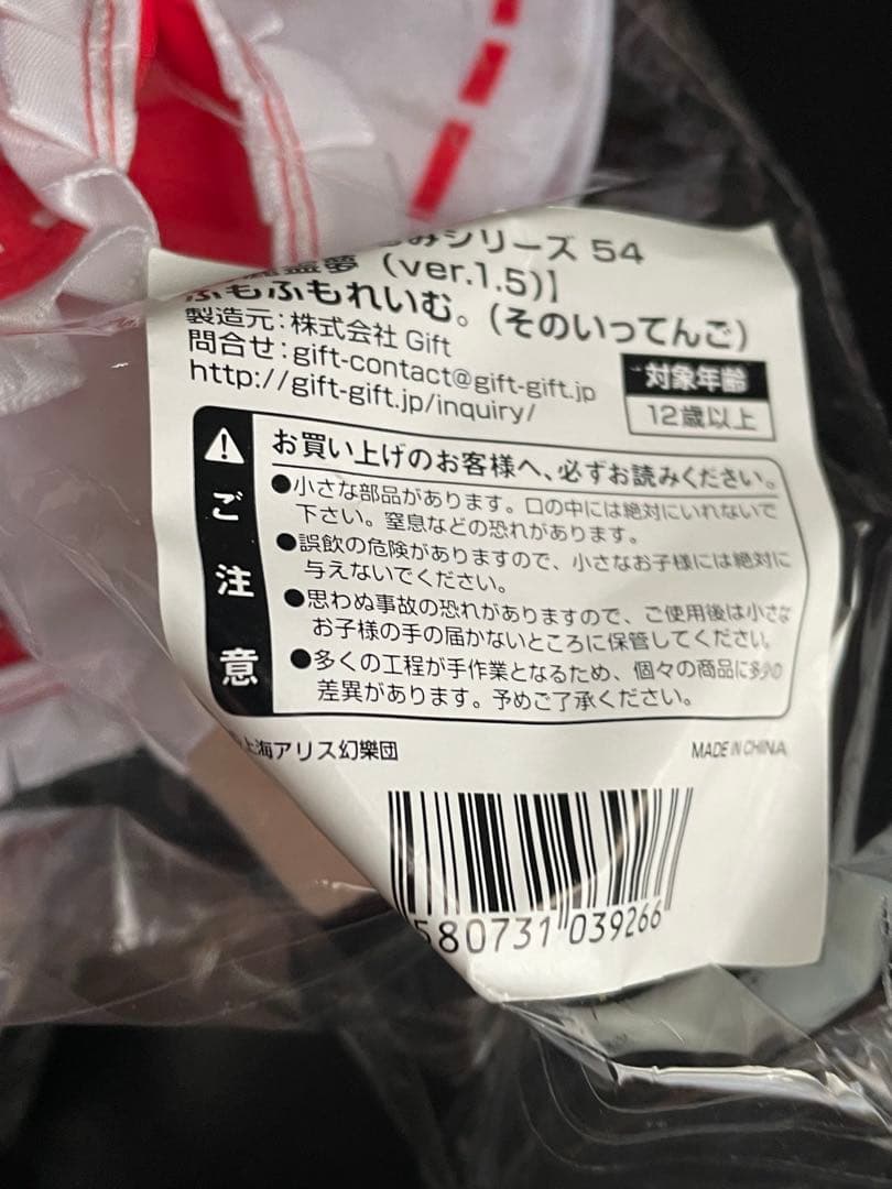 東方 ぬいぐるみ 博麗霊夢 ver.1.5 ふもふもれいむ。特典缶バッジ