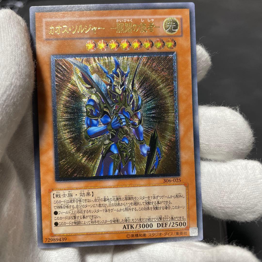 カオスソルジャー　レリーフ