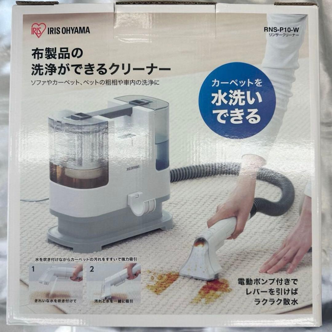 アイリスオーヤマ　リンサークリーナー　RNS-P10-W
