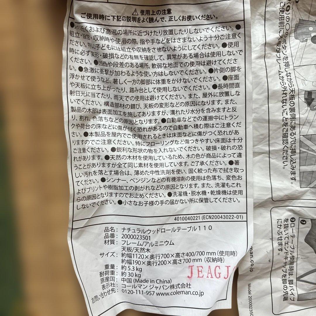 Coleman ナチュラルウッドローテーブル110