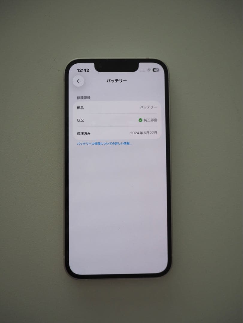 【Apple iPhone 13mini】スターライト・256GB・86%