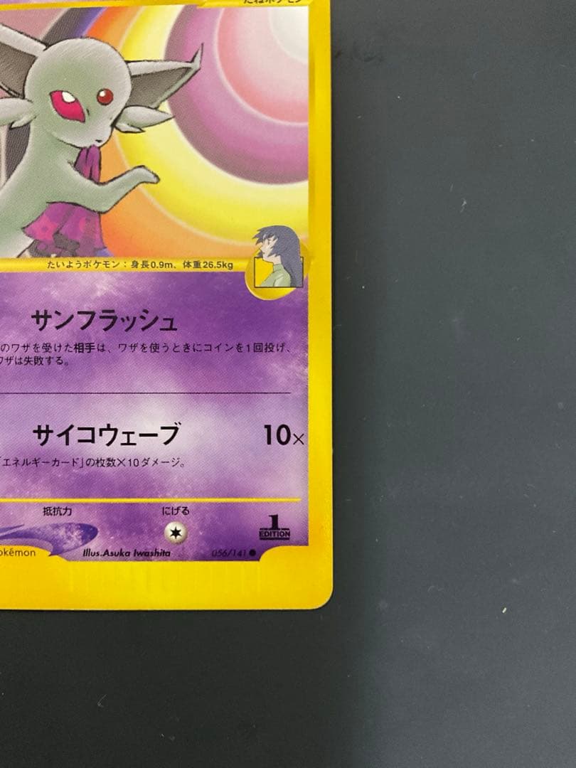 ナツメのエーフィ ● ポケモンカード★VS 056/141