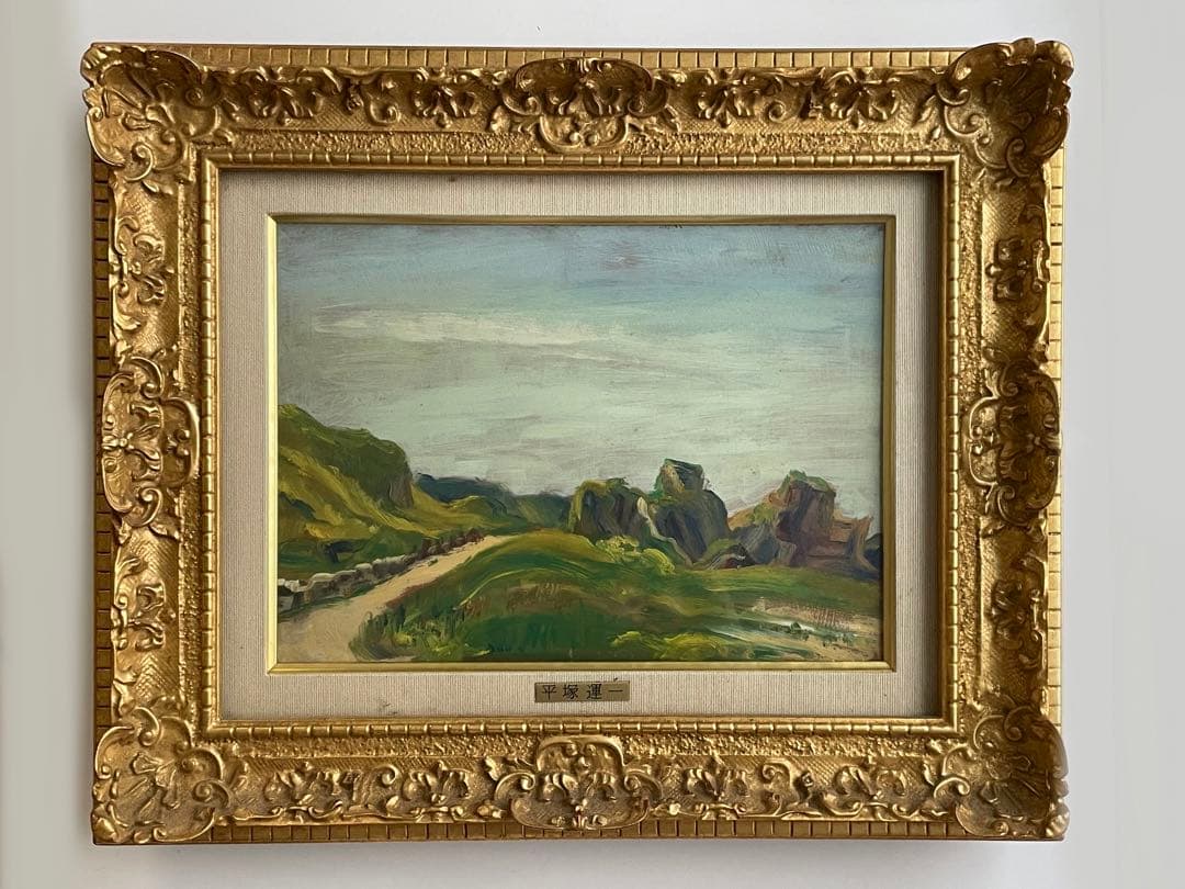 画家　平塚運一　伊豆の山道　伊豆風景　油彩画　油絵　額入　1931年