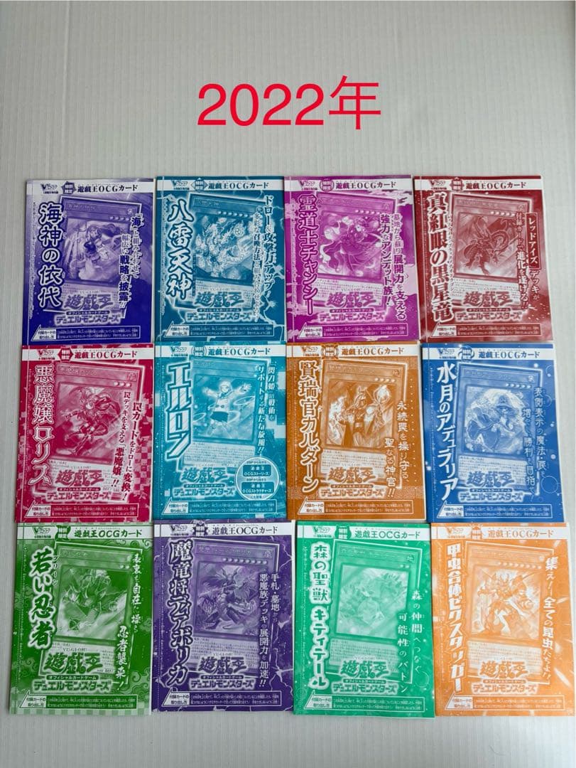 遊戯王Vジャンプ付録カード　2004年10月号〜2026年1月号　179種