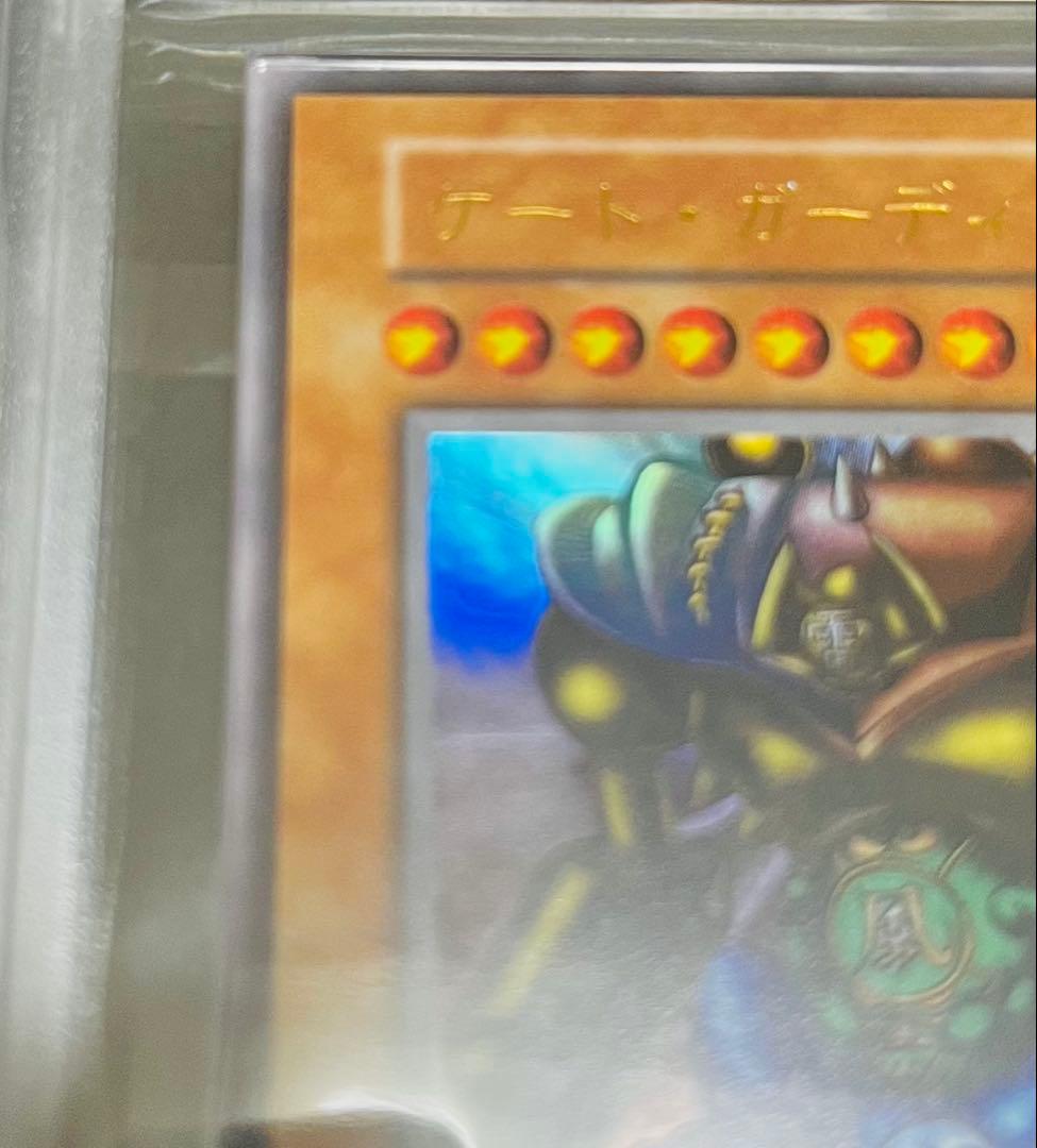 【鑑定品】遊戯王　ゲートガーディアン　初期　ウルトラ　ARS10