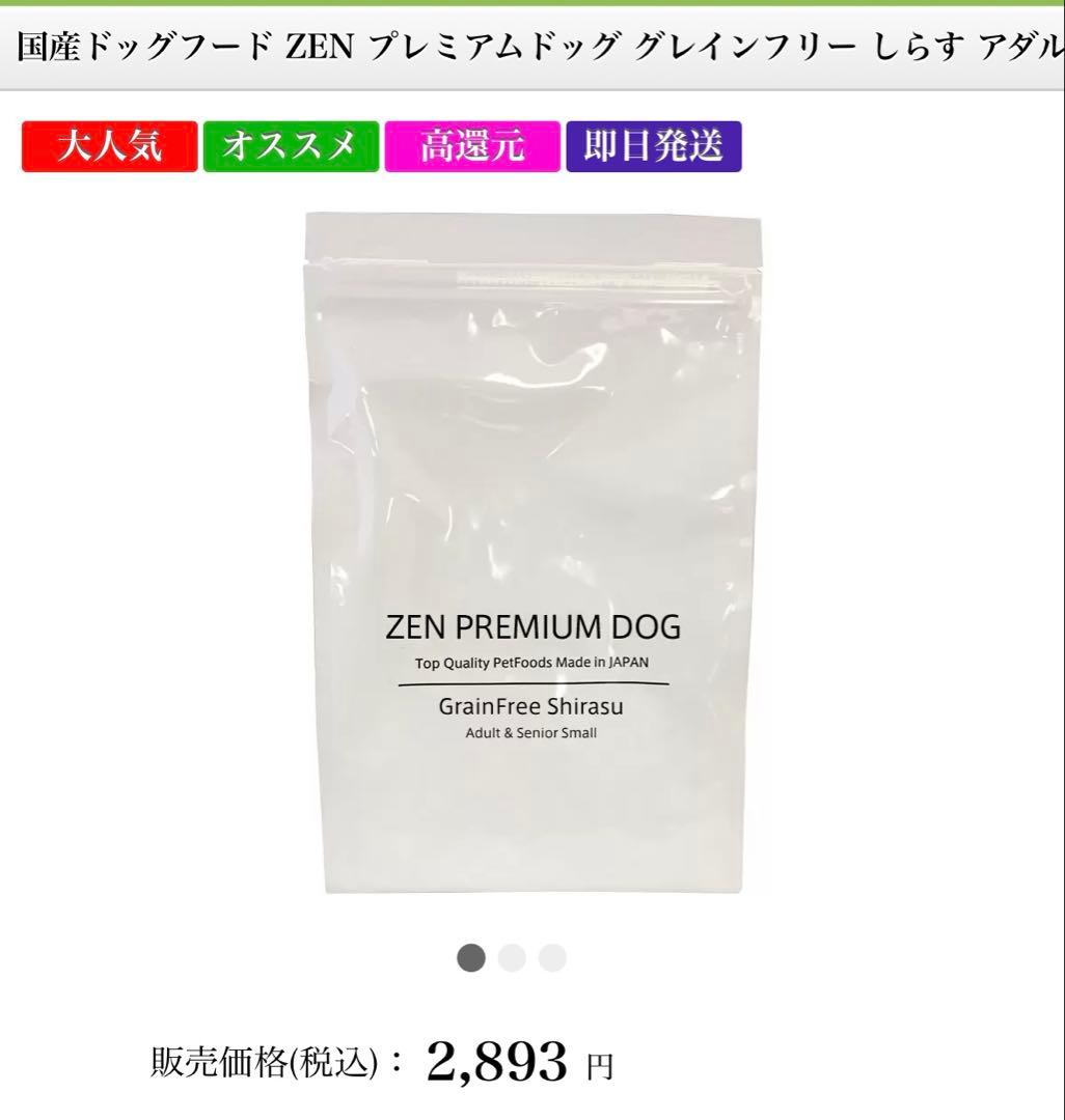 国産ドッグフード 【ZEN】4kg しらす アダルト&シニア 小粒