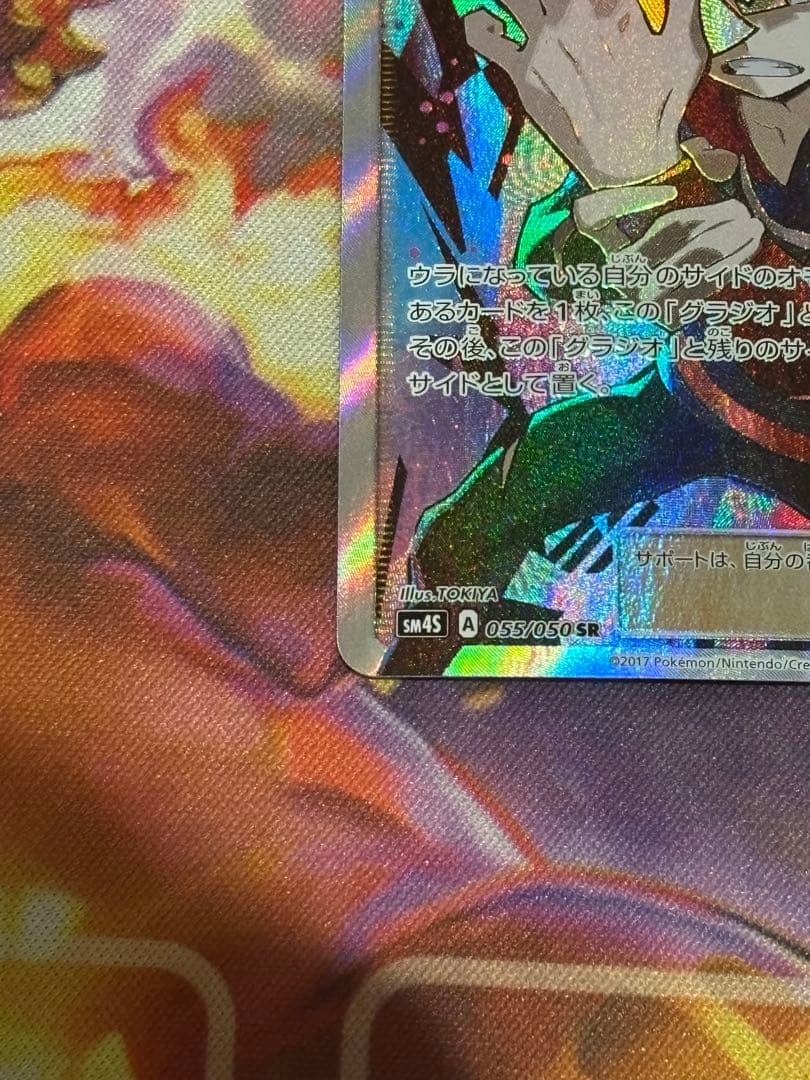 ポケモンカード　グラジオ　SR