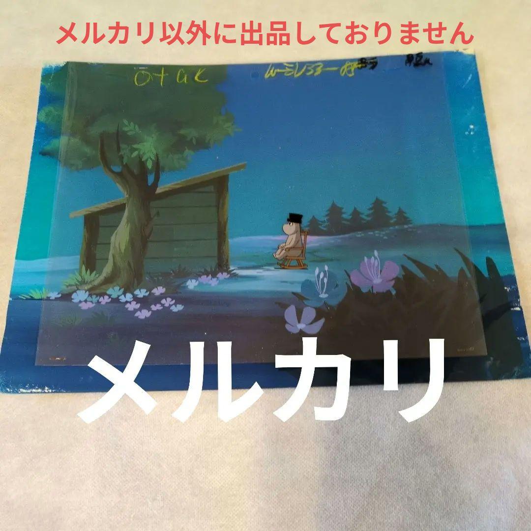 ❤️Moomin - Cel. ムーミン セル画 / 2枚